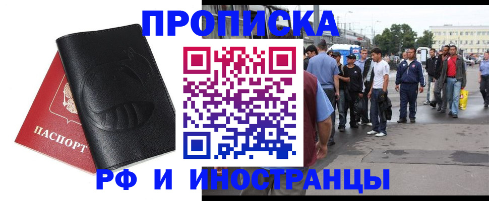 временная регистрация в Смоленской области