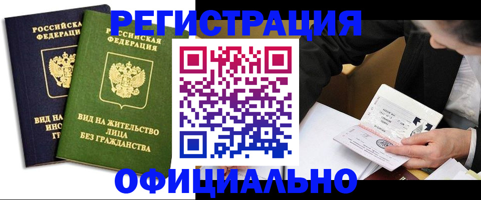 прописка в квартире в Смоленской области