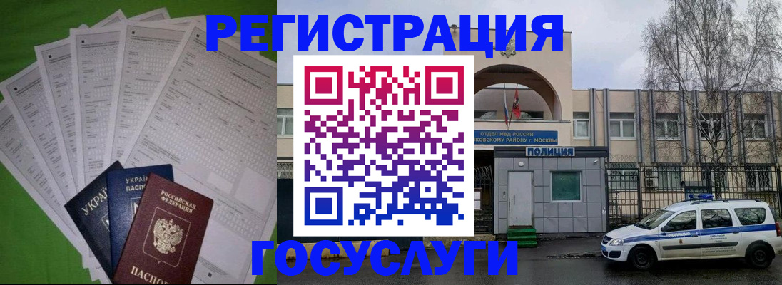 прописка в Смоленской области
